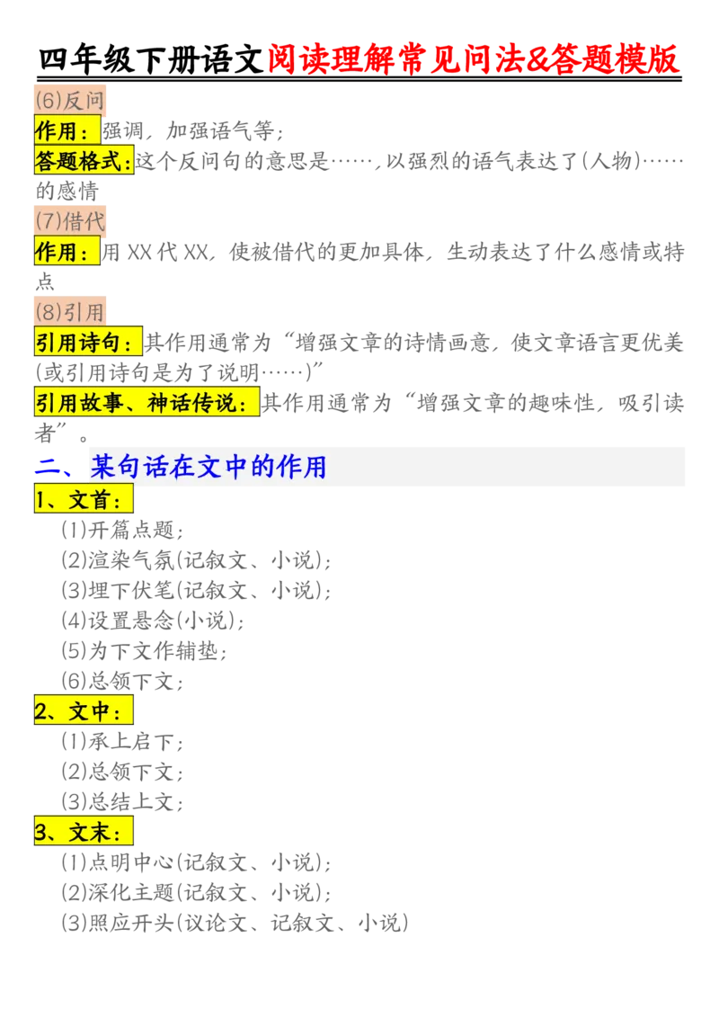 《_4年级下册同步教辅_四下语文_四下语文阅读理解_四年级（下）语文阅读理解常见问法及答题公式-》第3页预览