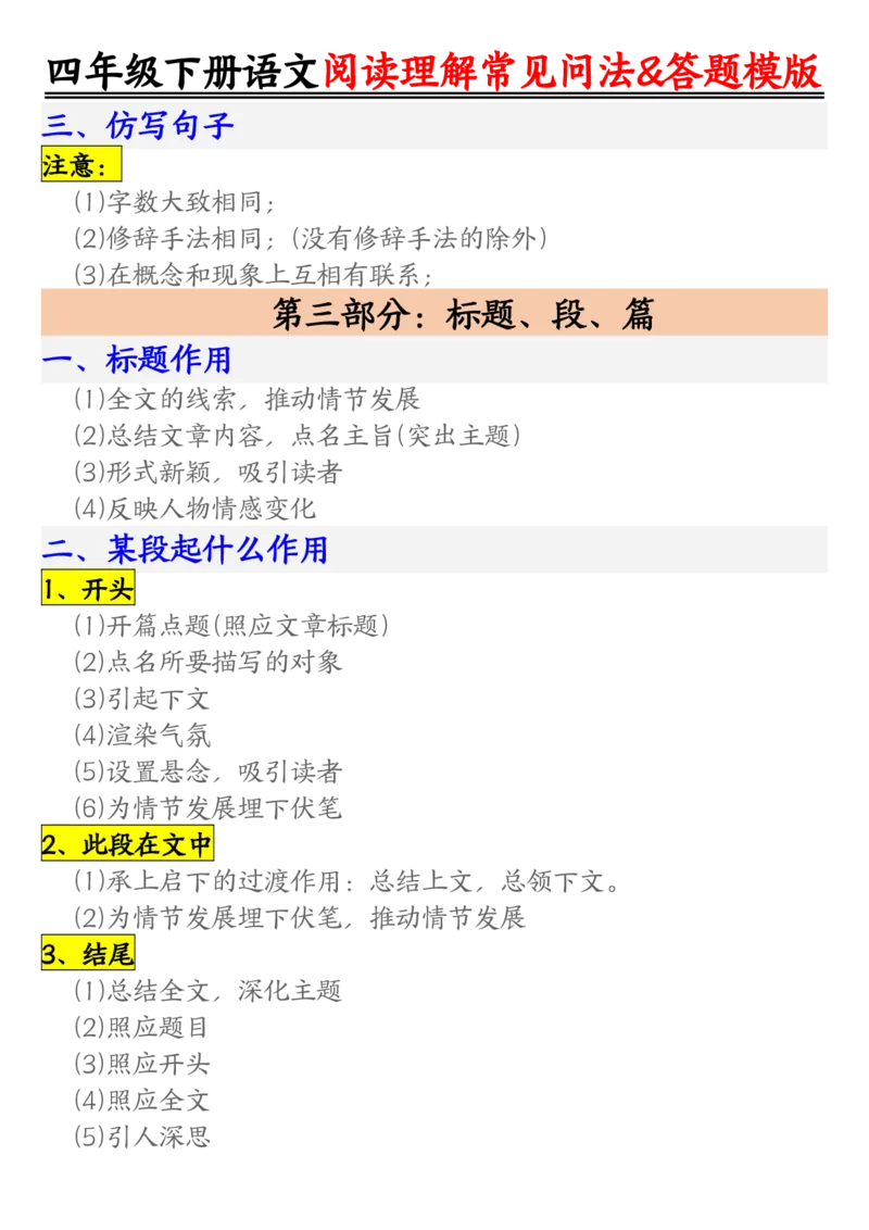 《_4年级下册同步教辅_四下语文_四下语文阅读理解_四年级（下）语文阅读理解常见问法及答题公式-》第4页预览