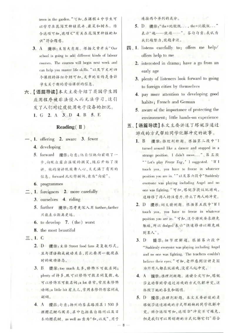 《答案_2026秋初中教辅合集_2026秋小题狂做_2027《小题狂做•提优版》8上英语（译林版）》第10页预览