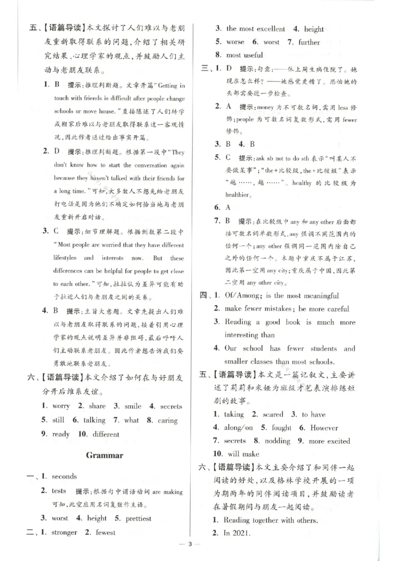 《答案_2026秋初中教辅合集_2026秋小题狂做_2027《小题狂做•提优版》8上英语（译林版）》第5页预览