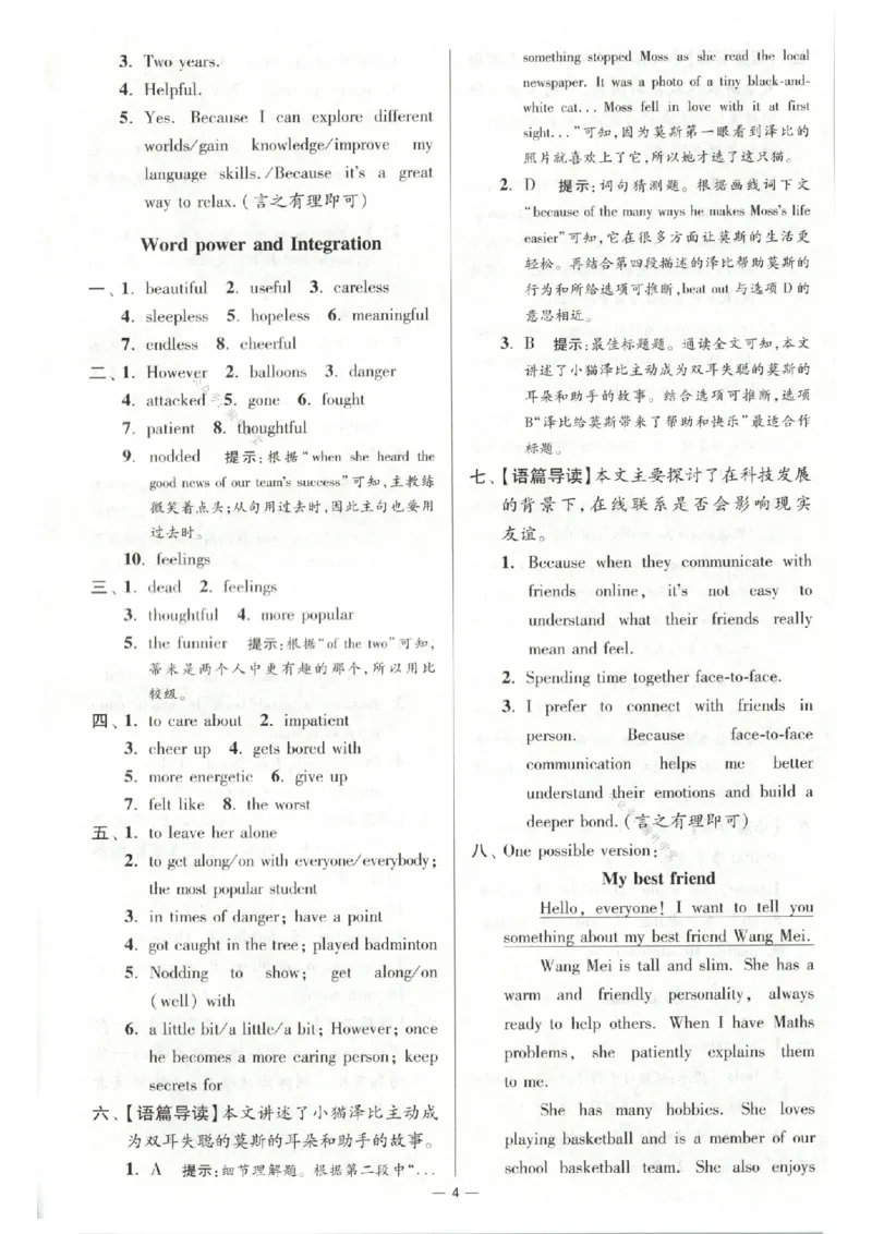 《答案_2026秋初中教辅合集_2026秋小题狂做_2027《小题狂做•提优版》8上英语（译林版）》第6页预览