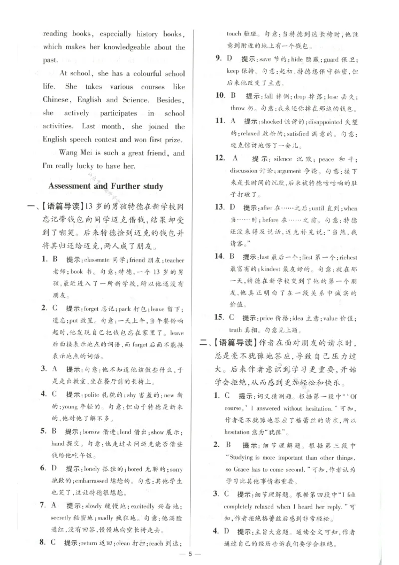 《答案_2026秋初中教辅合集_2026秋小题狂做_2027《小题狂做•提优版》8上英语（译林版）》第7页预览