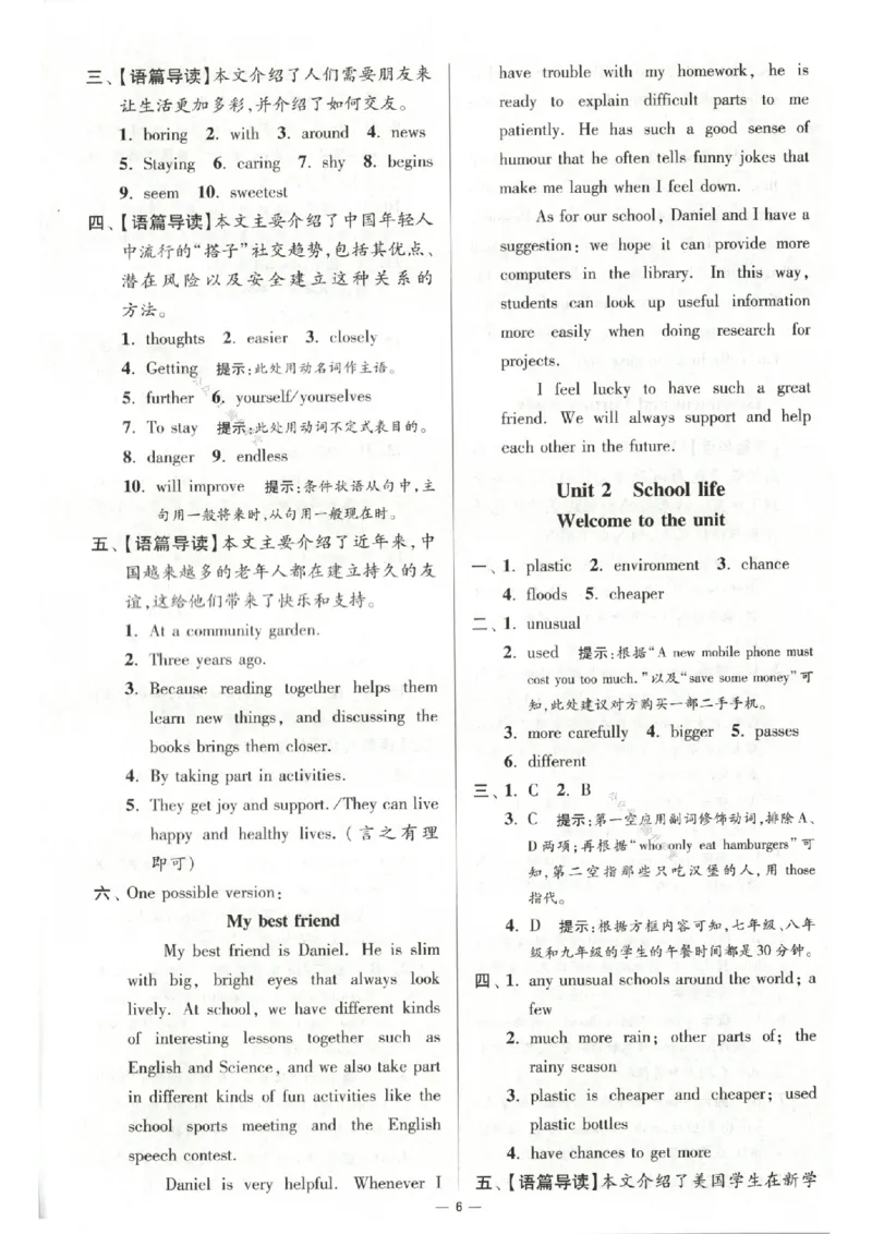 《答案_2026秋初中教辅合集_2026秋小题狂做_2027《小题狂做•提优版》8上英语（译林版）》第8页预览