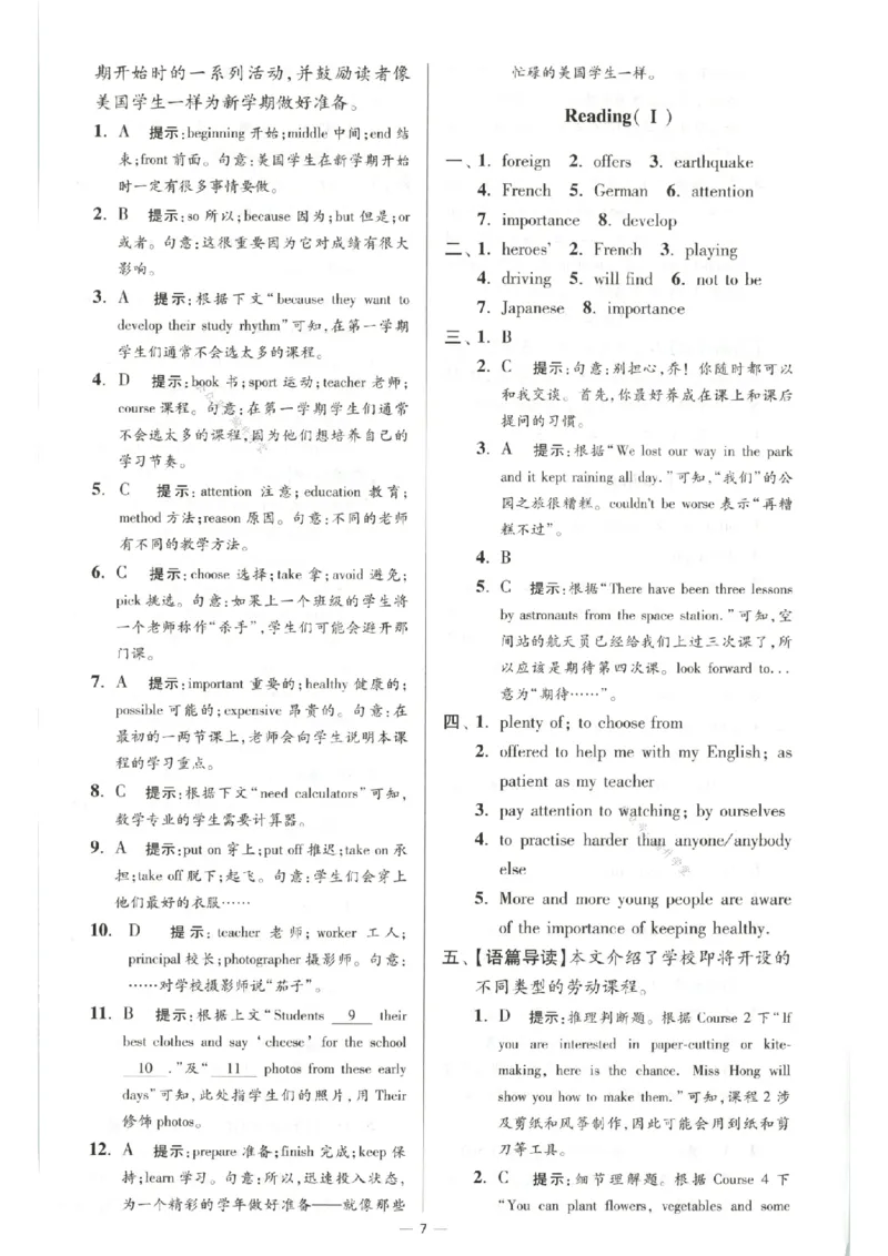 《答案_2026秋初中教辅合集_2026秋小题狂做_2027《小题狂做•提优版》8上英语（译林版）》第9页预览