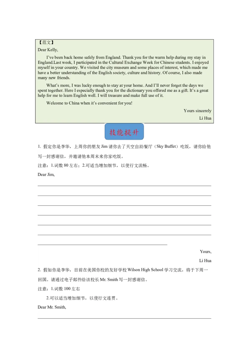 《02感谢信(句式+模板+精练)_英语(2)_一轮复习_2024年_2024年高考英语一轮复习应用文写作必备微技能(句式+模板+PPT)_资料》第6页预览