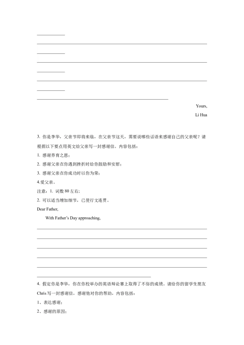 《02感谢信(句式+模板+精练)_英语(2)_一轮复习_2024年_2024年高考英语一轮复习应用文写作必备微技能(句式+模板+PPT)_资料》第7页预览