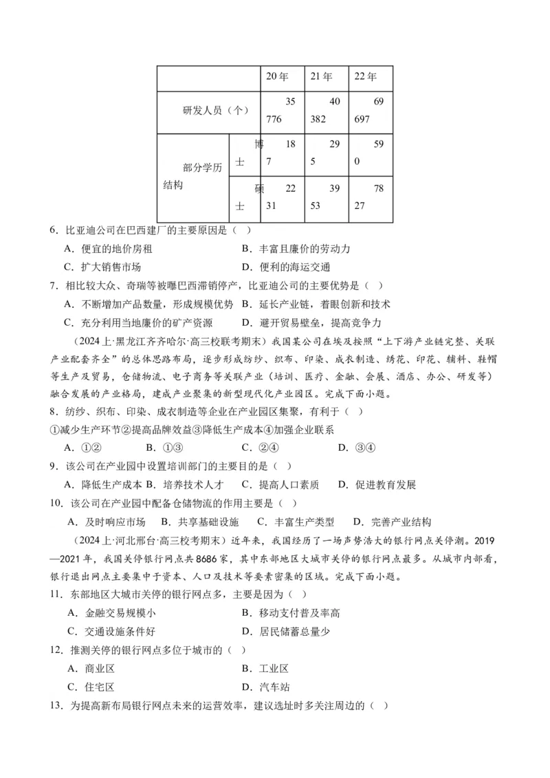 《专题09产业区位与产业发展（练习）（原卷版）_初高中资料库_高中资料库（转存避免链接过期失效）_高中地理》第2页预览
