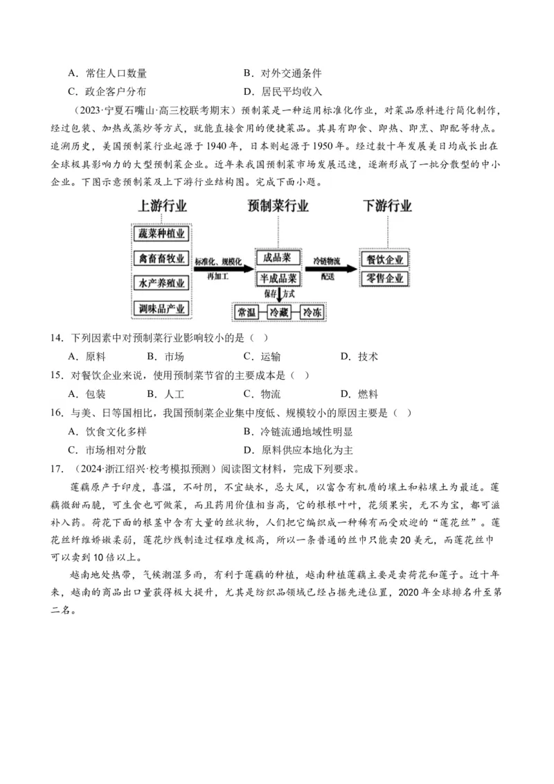 《专题09产业区位与产业发展（练习）（原卷版）_初高中资料库_高中资料库（转存避免链接过期失效）_高中地理》第3页预览