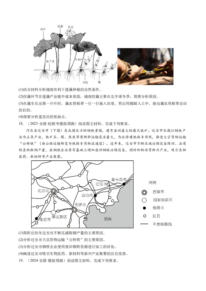 《专题09产业区位与产业发展（练习）（原卷版）_初高中资料库_高中资料库（转存避免链接过期失效）_高中地理》第4页预览