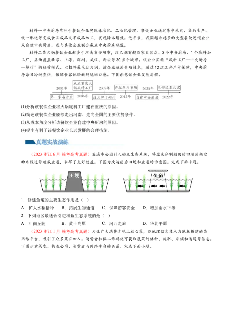 《专题09产业区位与产业发展（练习）（原卷版）_初高中资料库_高中资料库（转存避免链接过期失效）_高中地理》第5页预览