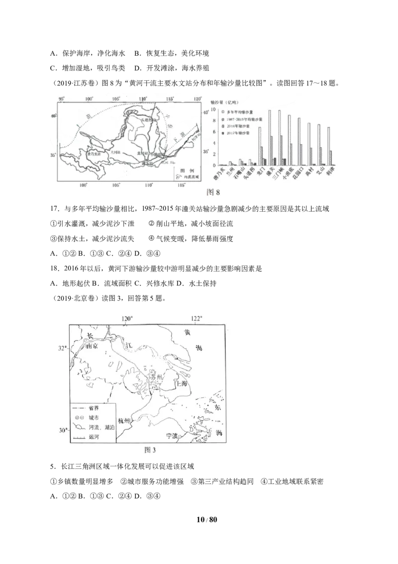 《专题13区域可持续发展与地理信息技术原卷版(1)_初高中资料库_高中资料库（转存避免链接过期失效）_高中地理》第10页预览