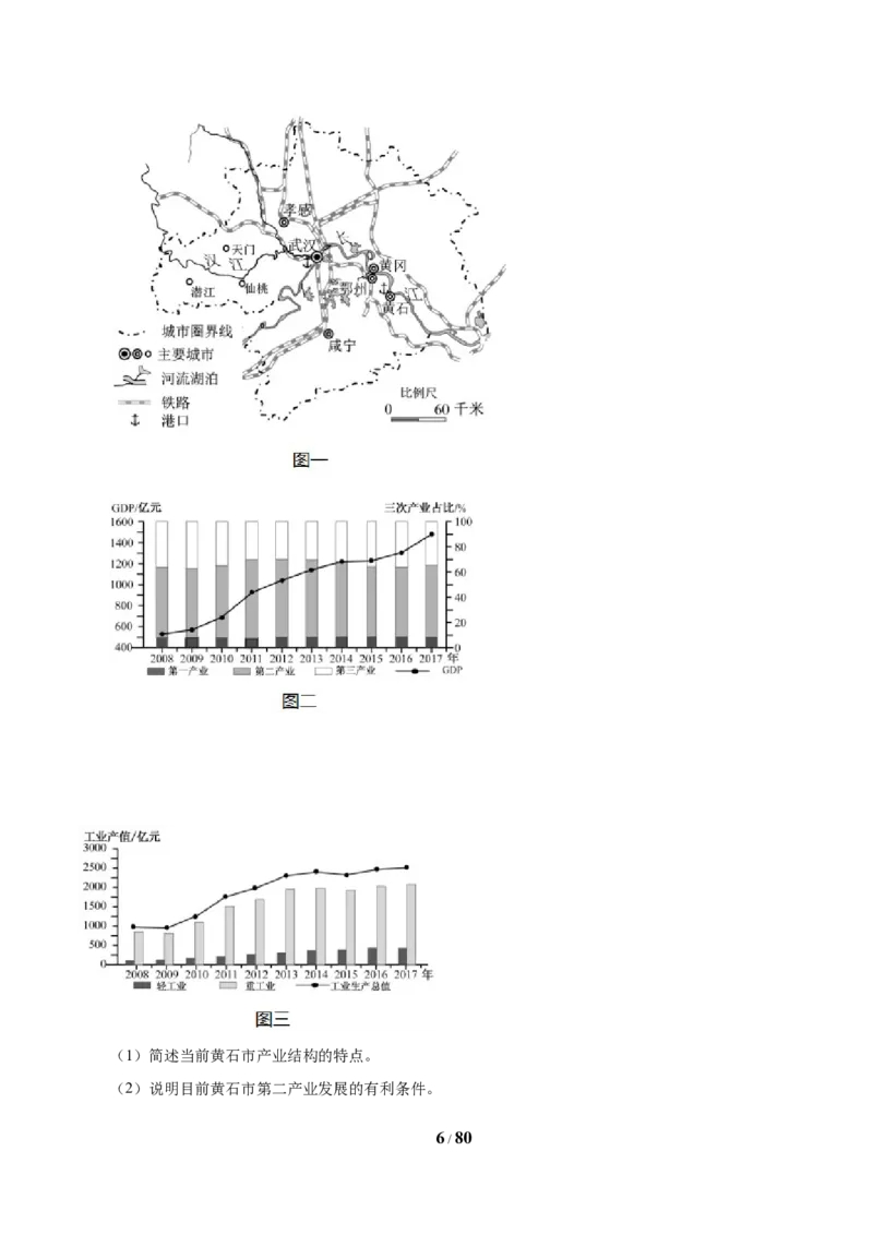《专题13区域可持续发展与地理信息技术原卷版(1)_初高中资料库_高中资料库（转存避免链接过期失效）_高中地理》第6页预览