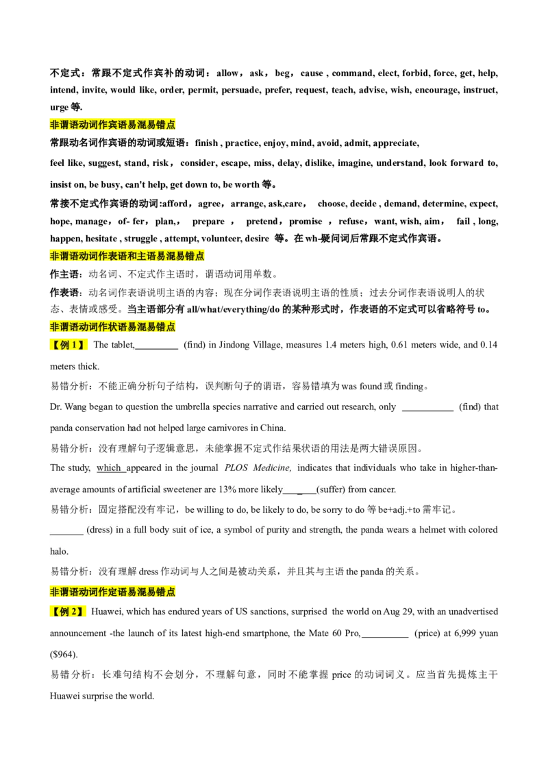 《10非谓语动词（精讲精练）（原卷版）_英语(2)_一轮复习_2025年_2025届高三英语一轮复习闯关攻略（核心语法知识夯基教材知识全梳理）（人教版）_资料_4-选择性必修第一_核心语法知识夯基》第4页预览
