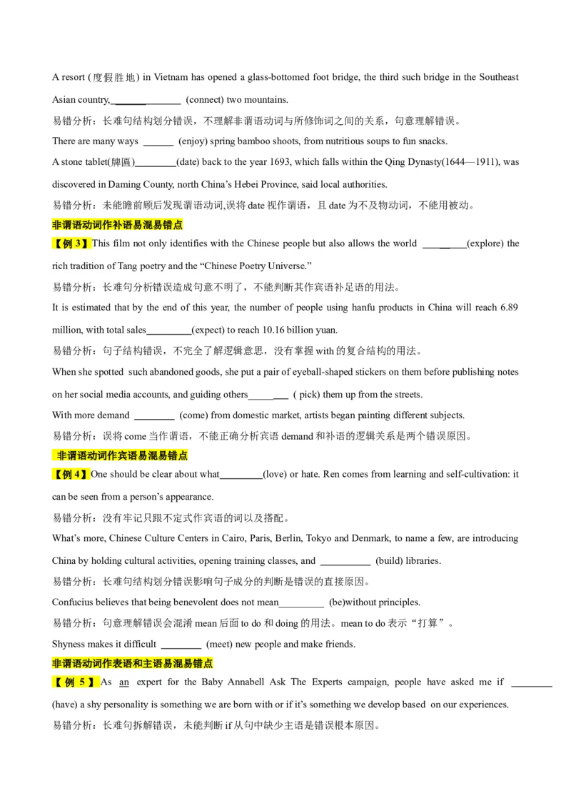 《10非谓语动词（精讲精练）（原卷版）_英语(2)_一轮复习_2025年_2025届高三英语一轮复习闯关攻略（核心语法知识夯基教材知识全梳理）（人教版）_资料_4-选择性必修第一_核心语法知识夯基》第5页预览