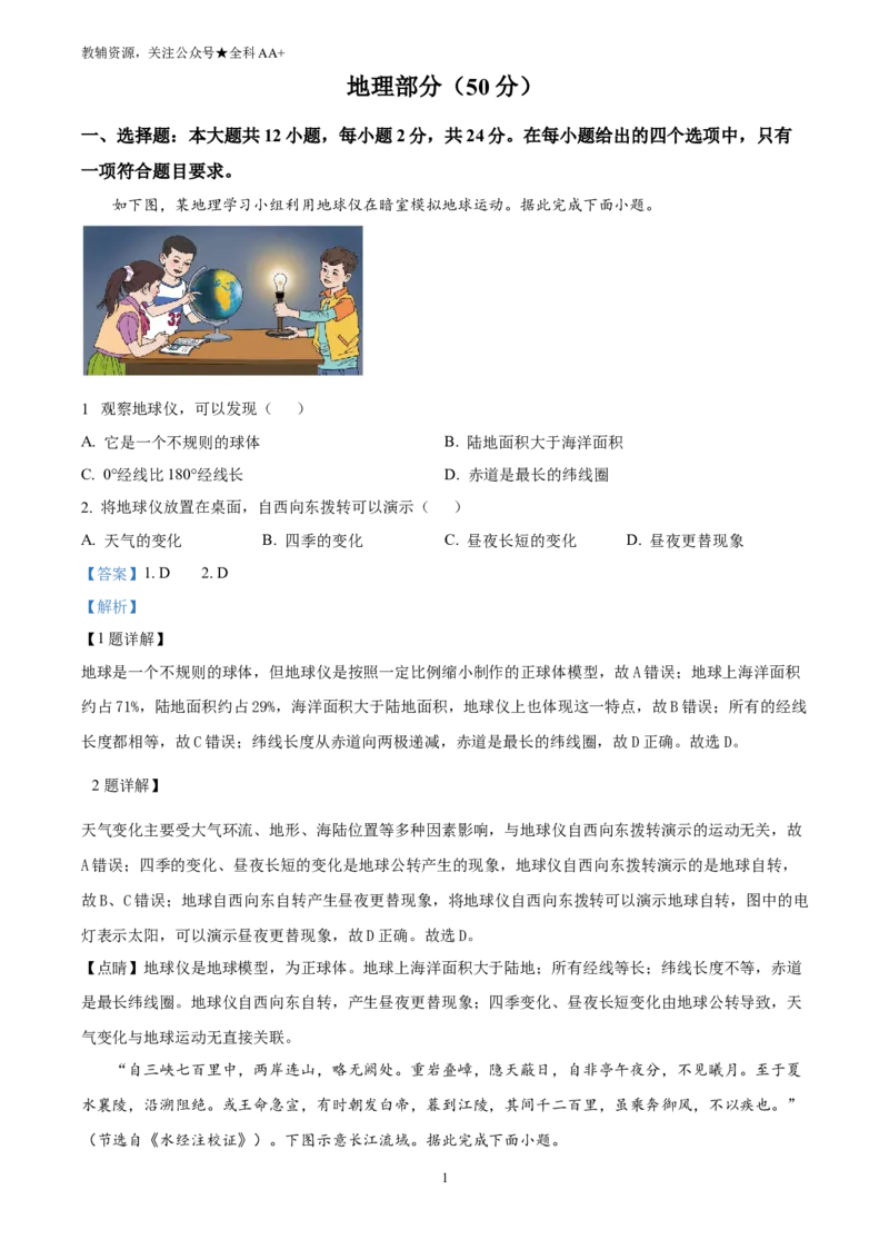 《2025甘肃省平凉市中考地理试题(解析版)_历年中考真题2013-2025_初中地理历年中考真题（2015-2025）_2025年全国中考地理_2025甘肃省平凉市中考地理试题》第1页预览