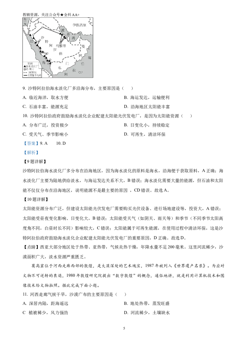 《2025甘肃省平凉市中考地理试题(解析版)_历年中考真题2013-2025_初中地理历年中考真题（2015-2025）_2025年全国中考地理_2025甘肃省平凉市中考地理试题》第5页预览