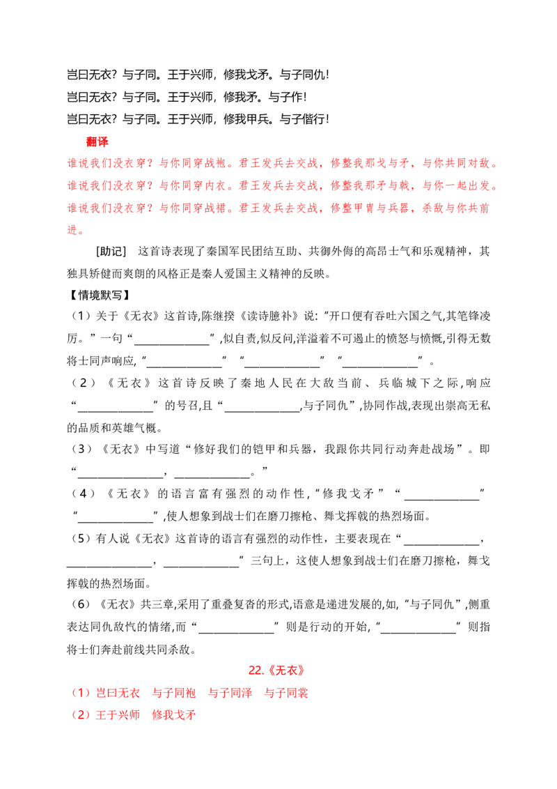 《21《静女》《无衣》助记、默写文言实词、成语积累-解析版_语文_一轮复习_2024年_2024届高考语文一轮复习古诗文知识与热点主题语段积累（新高中语文课标60篇）_资料》第3页预览