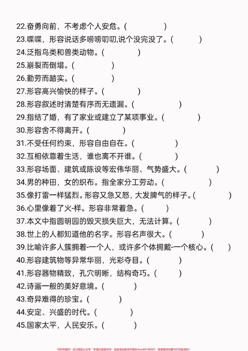 《四升五暑假语文衔接词语积累。四升五暑假语文衔接词语积累#四升五#四年级语文上册#暑假预习#学习资料分享#关注我持续更新小学知识_最新小学1-9年级各科+幼升小+综合类学习资源汇总包》第3页预览