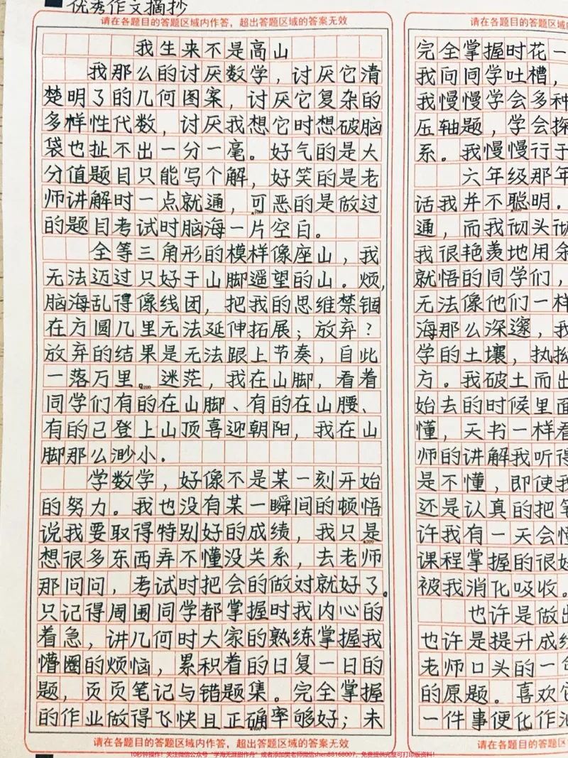 《新年第一篇作文太棒啦!我想说的是,我生来不是高山,我也可以一点一点往上爬,我想我会有一天成为高山,成为曾经我远远望不到顶的高山#作文#图文伙伴计划#qunju888.com图文来了》第1页预览