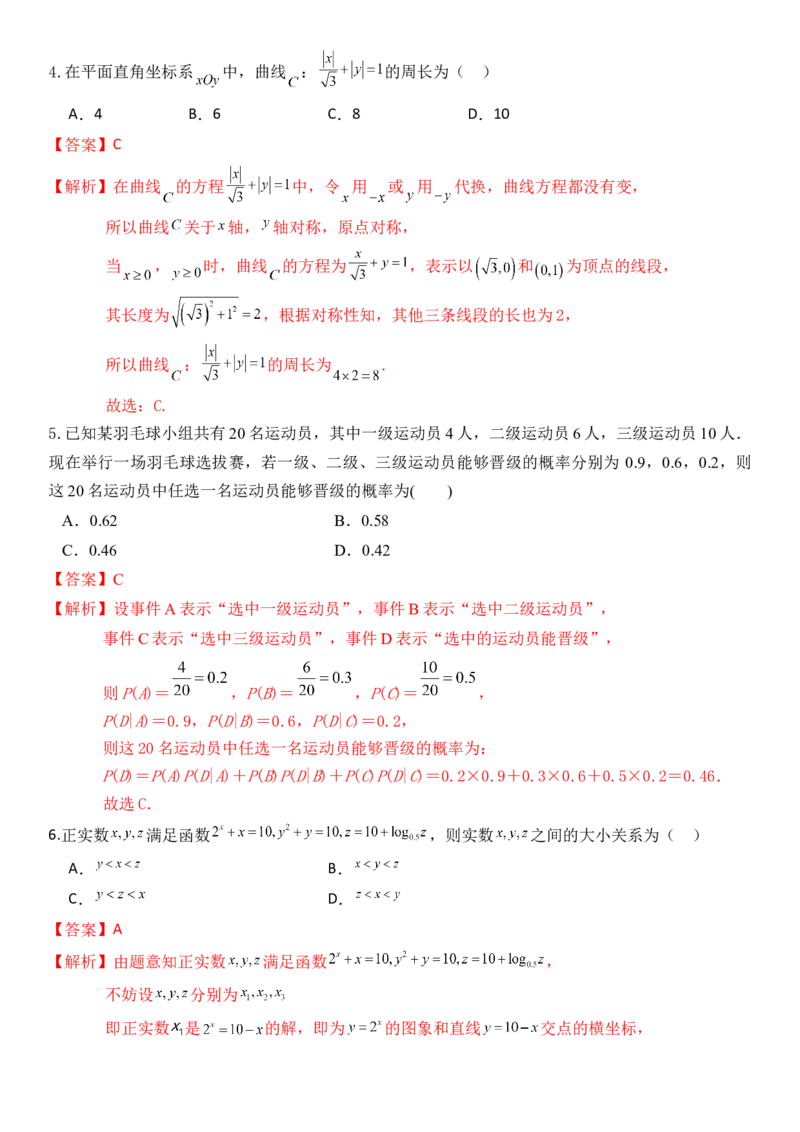 《2026年高考数学8+3+3+1强化训练（7）教师版_数学_一轮复习_2027年高考数学一轮更新中_82027年高考数学三轮多种题型强化训练》第2页预览