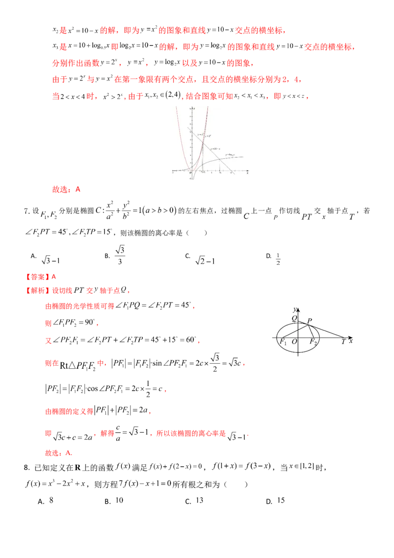 《2026年高考数学8+3+3+1强化训练（7）教师版_数学_一轮复习_2027年高考数学一轮更新中_82027年高考数学三轮多种题型强化训练》第3页预览