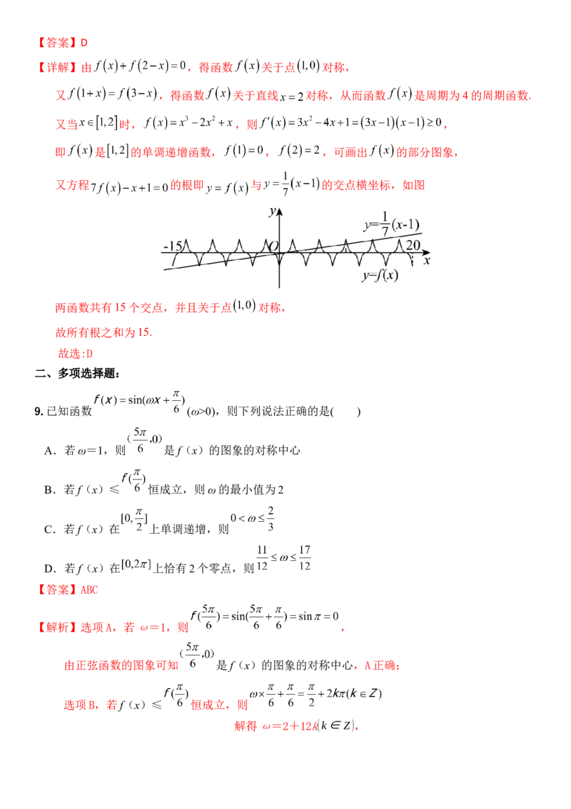 《2026年高考数学8+3+3+1强化训练（7）教师版_数学_一轮复习_2027年高考数学一轮更新中_82027年高考数学三轮多种题型强化训练》第4页预览