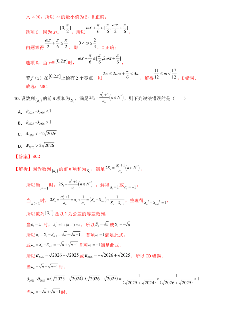 《2026年高考数学8+3+3+1强化训练（7）教师版_数学_一轮复习_2027年高考数学一轮更新中_82027年高考数学三轮多种题型强化训练》第5页预览