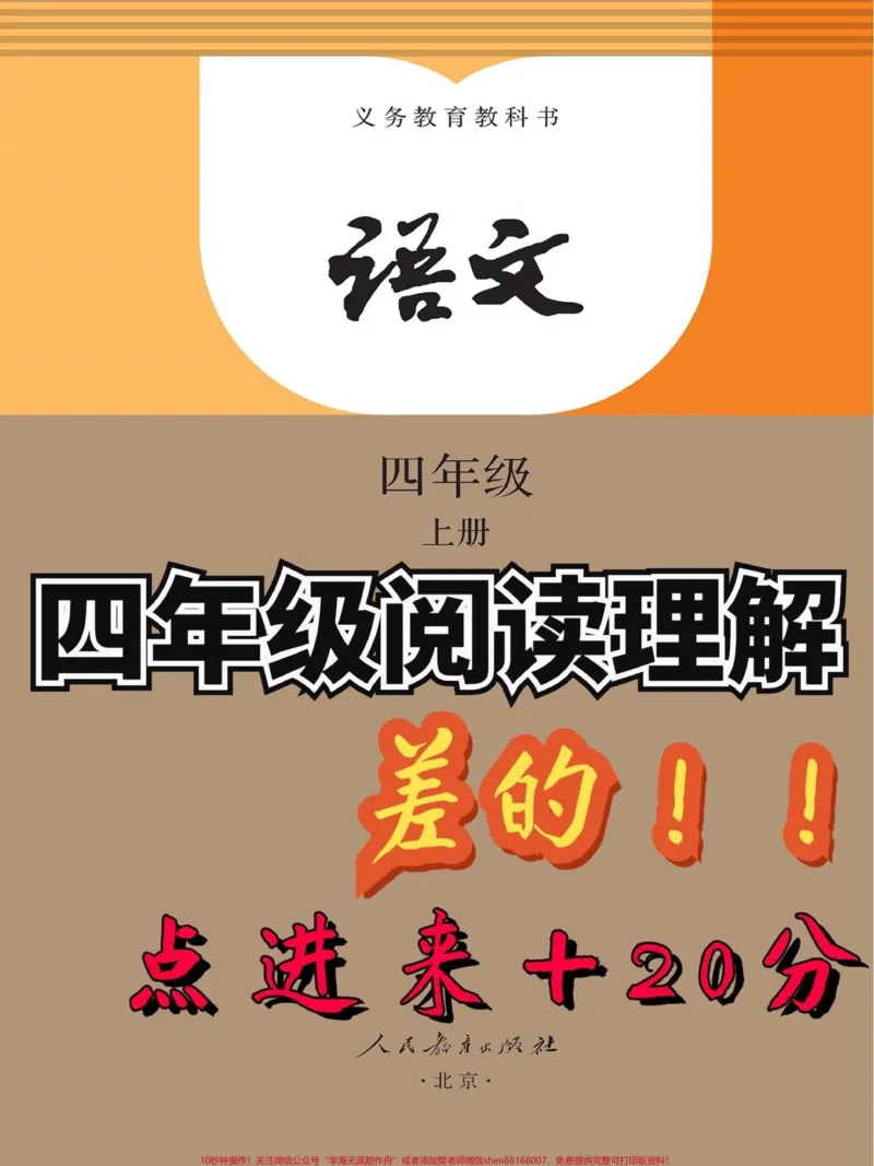《真是太齐全了！四年级上册语文阅读理解公式。今儿分享四年级上册语文阅读理解16条公式，帮助孩子迅速掌握阅读理解解题技巧，家长打印出来给孩子掌握吧。真是不要太好用～#家长收藏孩子受益#阅读理解答题技巧#四年级语文上册#语文考点#关注我持续更新小学知识》第1页预览