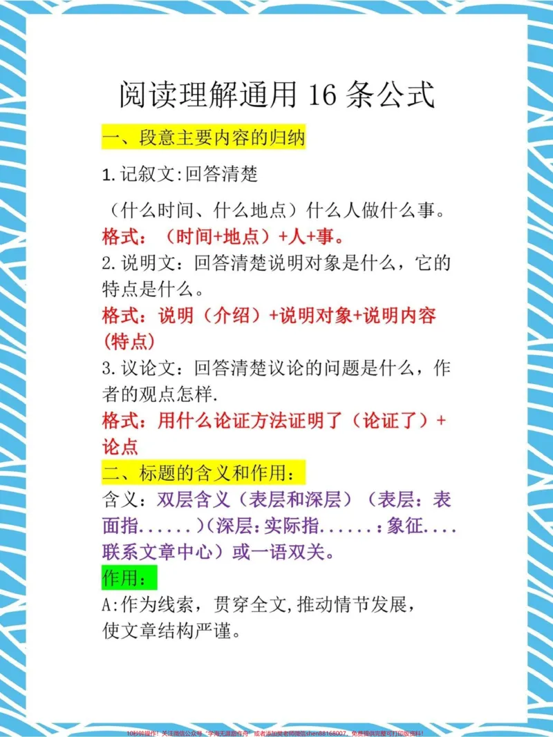 《真是太齐全了！四年级上册语文阅读理解公式。今儿分享四年级上册语文阅读理解16条公式，帮助孩子迅速掌握阅读理解解题技巧，家长打印出来给孩子掌握吧。真是不要太好用～#家长收藏孩子受益#阅读理解答题技巧#四年级语文上册#语文考点#关注我持续更新小学知识》第2页预览