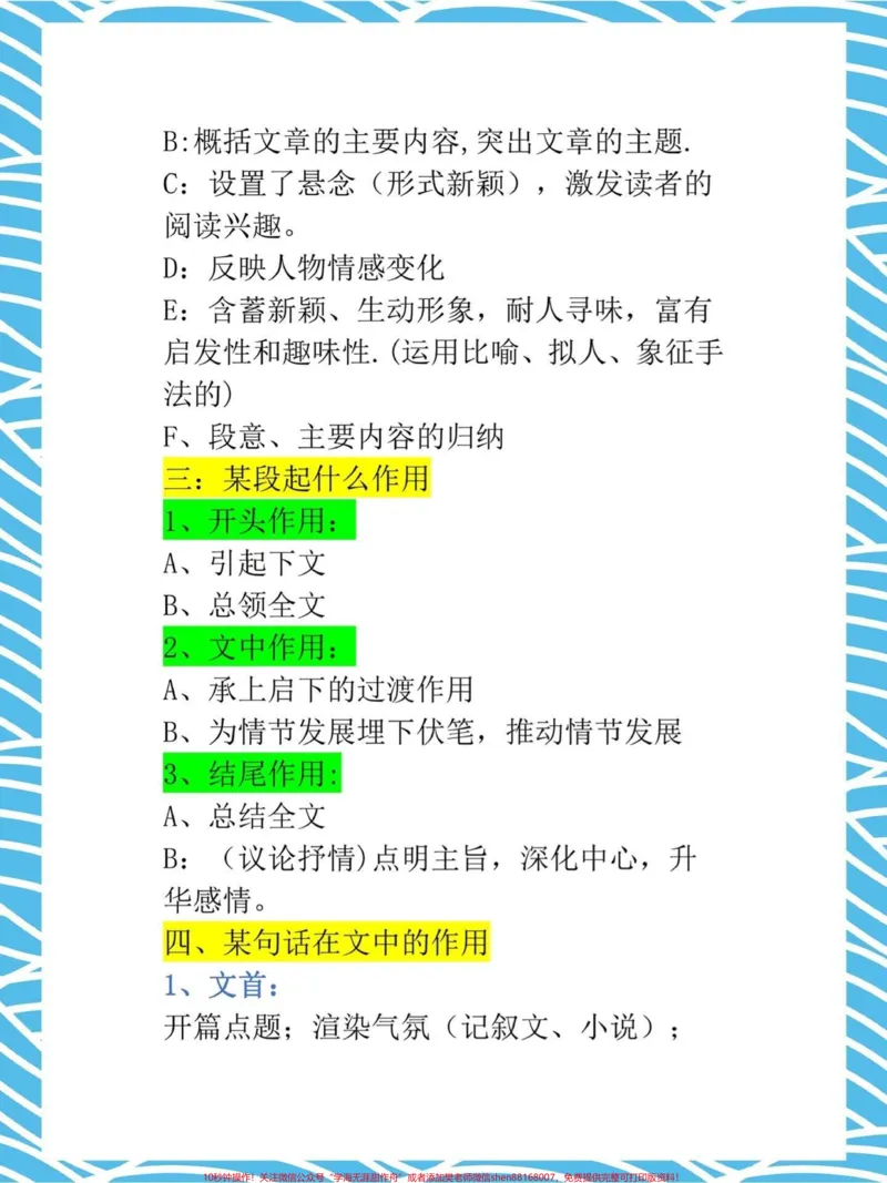 《真是太齐全了！四年级上册语文阅读理解公式。今儿分享四年级上册语文阅读理解16条公式，帮助孩子迅速掌握阅读理解解题技巧，家长打印出来给孩子掌握吧。真是不要太好用～#家长收藏孩子受益#阅读理解答题技巧#四年级语文上册#语文考点#关注我持续更新小学知识》第3页预览