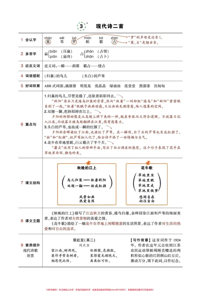 《四年级上册语文课文内容1-27课背记清单。四年级语文上册重点内容，包括略读的课文，1-27课知识点归纳。在有背诵要求的前提下，特别是基础生字词，重要句段，及主题需要掌握。#四年级语文上册#小学语文四年级上册#小学语文四年级上册笔记#四年级上册语文课堂笔记#预习四年级上册语文课文-副本》第3页预览