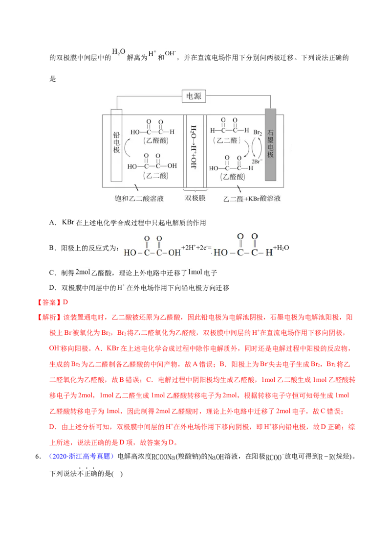 《专题34电解应用（教师版）_初高中资料库_高中资料库（转存避免链接过期失效）_高中化学》第5页预览