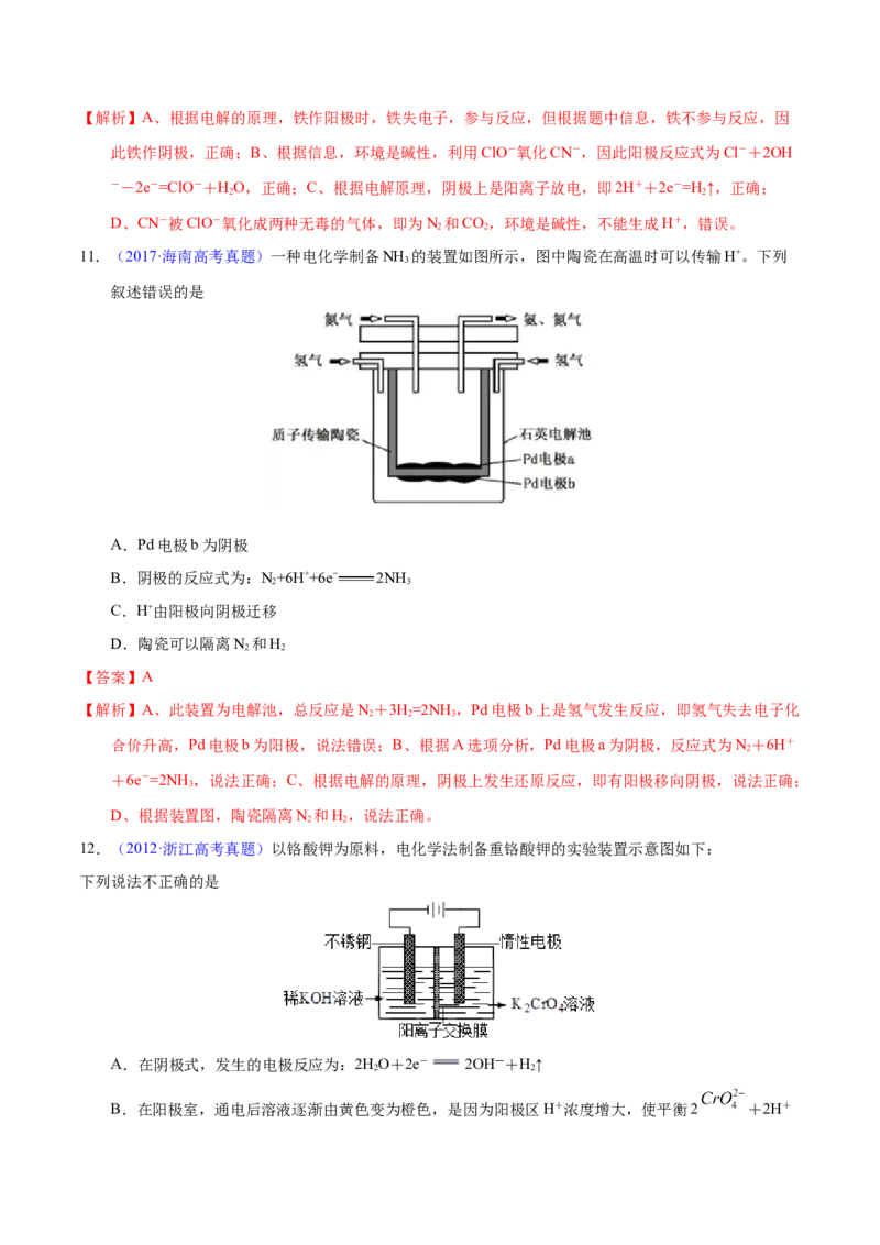 《专题34电解应用（教师版）_初高中资料库_高中资料库（转存避免链接过期失效）_高中化学》第9页预览