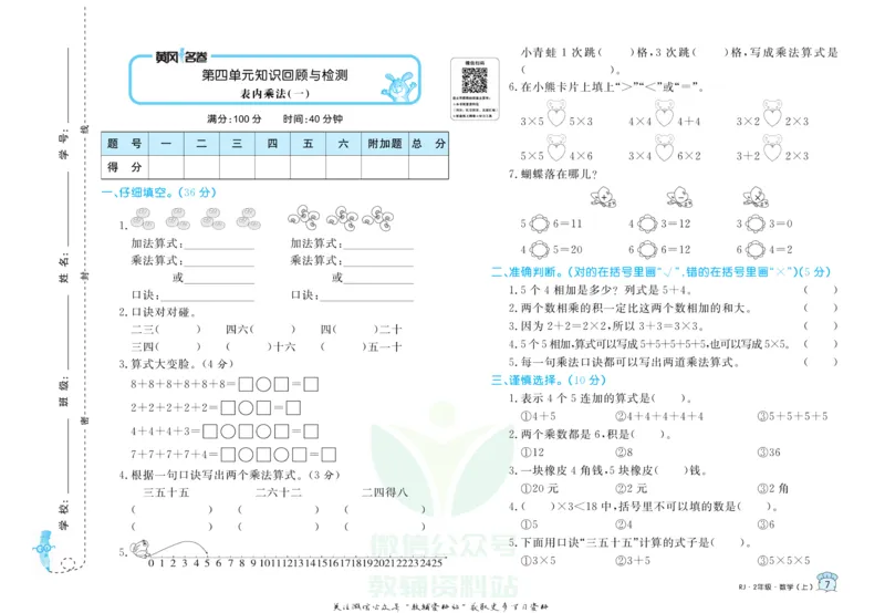 《黄冈名卷二年级上册数学人教版_07.小学语文、英语、数学专区_1~6年级全册黄冈名卷_2年级黄冈名卷_上册数学》第10页预览