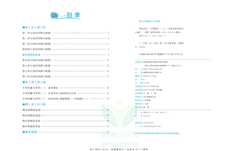 《黄冈名卷二年级上册数学人教版_07.小学语文、英语、数学专区_1~6年级全册黄冈名卷_2年级黄冈名卷_上册数学》第3页预览