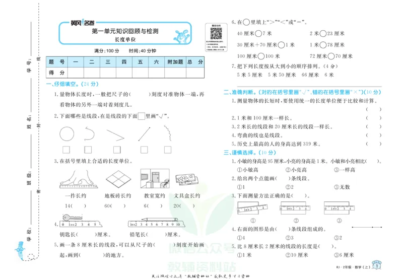 《黄冈名卷二年级上册数学人教版_07.小学语文、英语、数学专区_1~6年级全册黄冈名卷_2年级黄冈名卷_上册数学》第4页预览