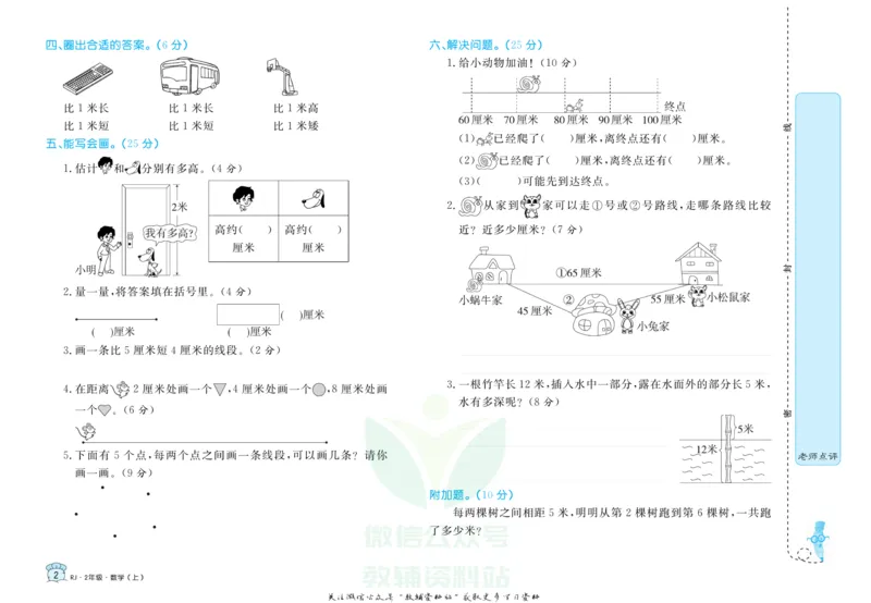 《黄冈名卷二年级上册数学人教版_07.小学语文、英语、数学专区_1~6年级全册黄冈名卷_2年级黄冈名卷_上册数学》第5页预览