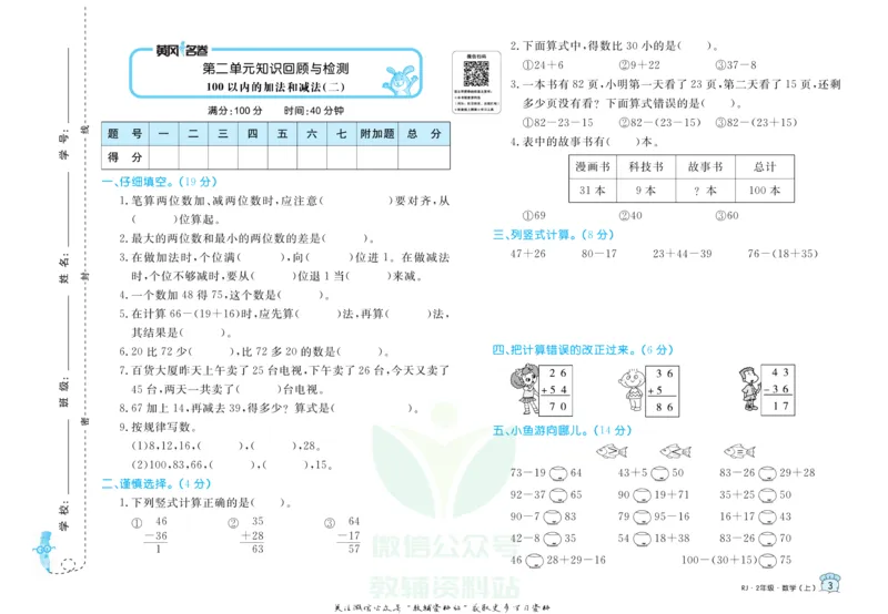 《黄冈名卷二年级上册数学人教版_07.小学语文、英语、数学专区_1~6年级全册黄冈名卷_2年级黄冈名卷_上册数学》第6页预览