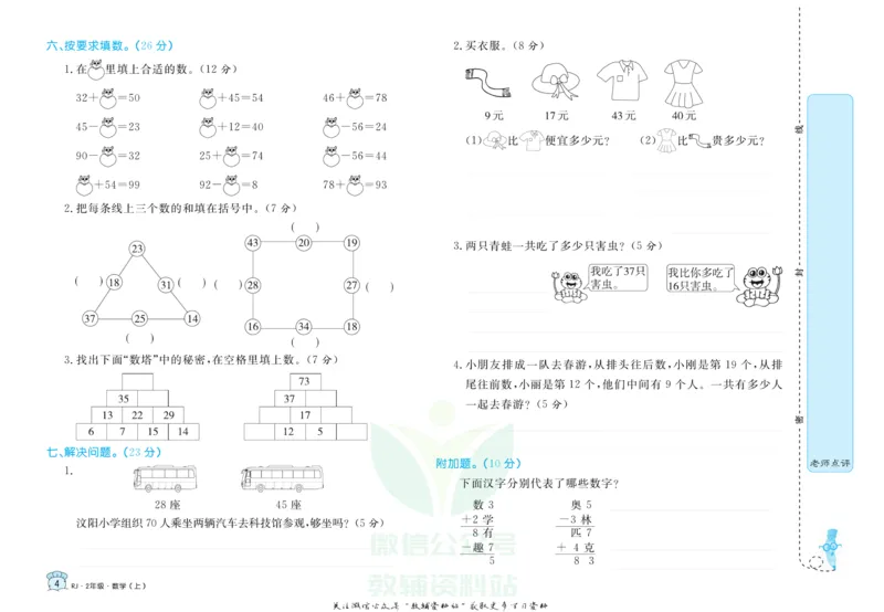 《黄冈名卷二年级上册数学人教版_07.小学语文、英语、数学专区_1~6年级全册黄冈名卷_2年级黄冈名卷_上册数学》第7页预览
