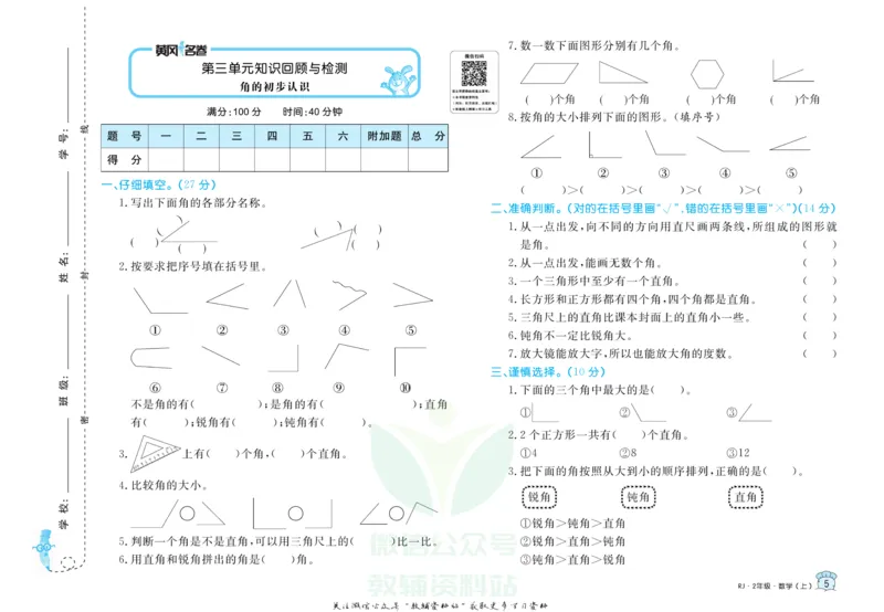 《黄冈名卷二年级上册数学人教版_07.小学语文、英语、数学专区_1~6年级全册黄冈名卷_2年级黄冈名卷_上册数学》第8页预览