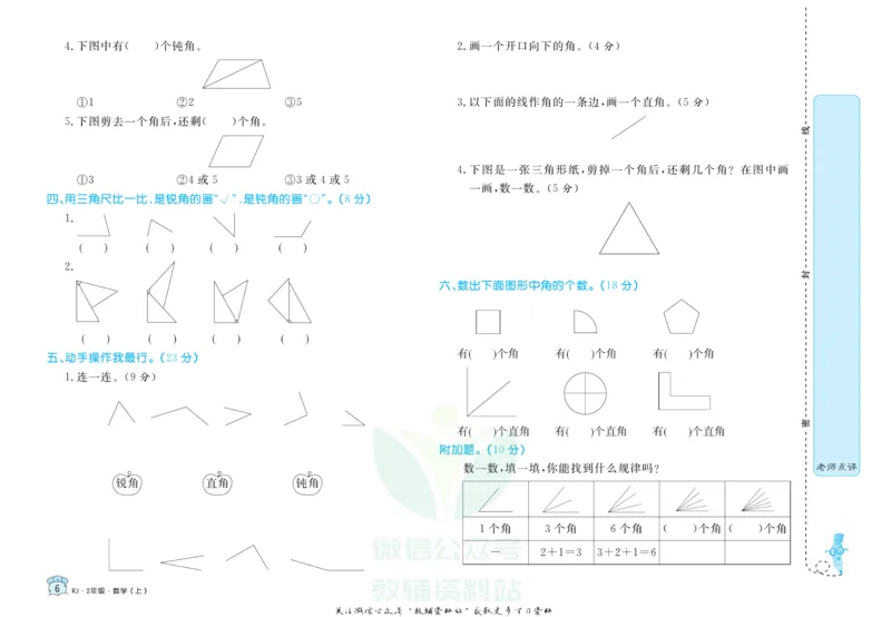 《黄冈名卷二年级上册数学人教版_07.小学语文、英语、数学专区_1~6年级全册黄冈名卷_2年级黄冈名卷_上册数学》第9页预览