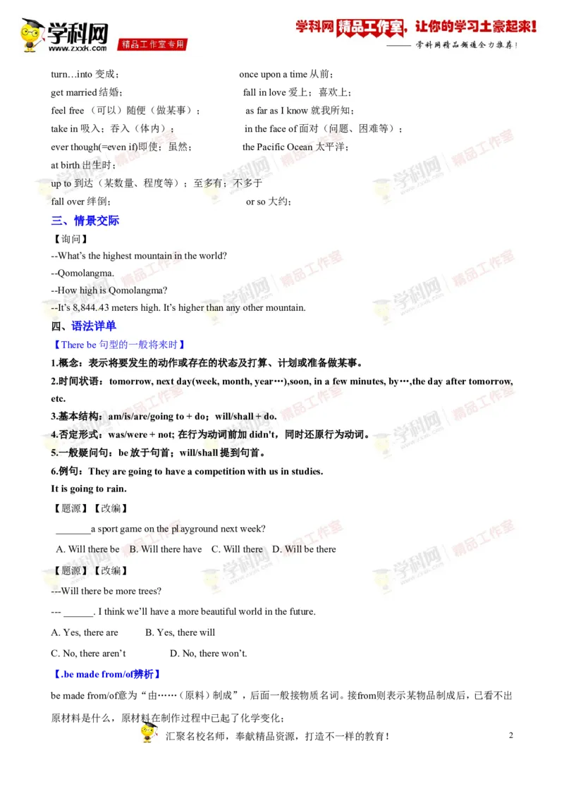 《专题12八年级下册Units5-7（讲练）-2017年中考英语一轮复习讲练测课课通（原卷版）_初高中资料库_初中资料库（转存避免链接过期失效）_初中英语》第2页预览