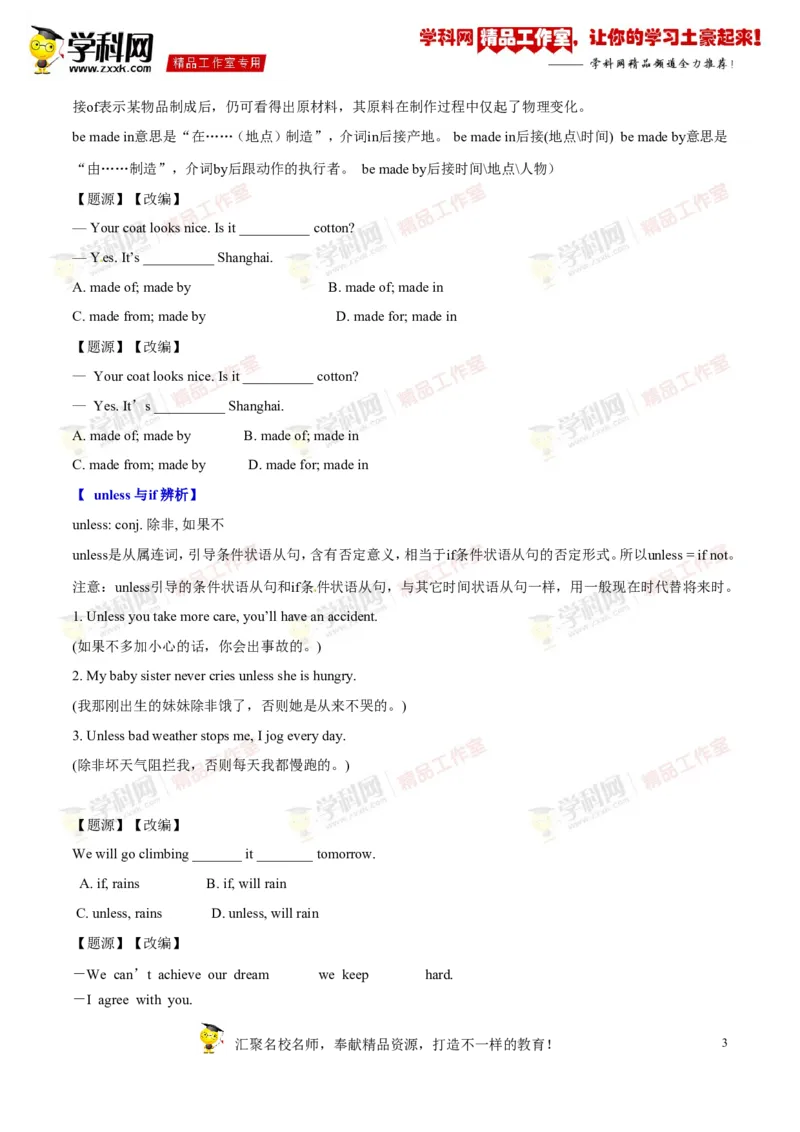 《专题12八年级下册Units5-7（讲练）-2017年中考英语一轮复习讲练测课课通（原卷版）_初高中资料库_初中资料库（转存避免链接过期失效）_初中英语》第3页预览