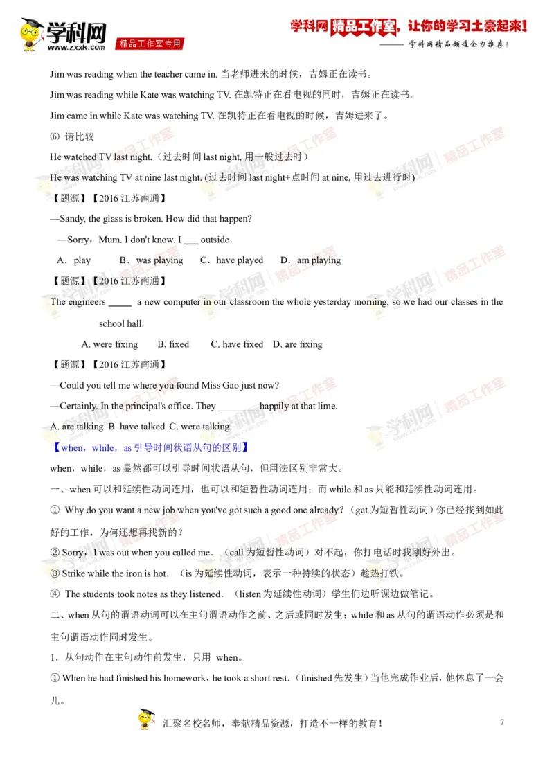 《专题12八年级下册Units5-7（讲练）-2017年中考英语一轮复习讲练测课课通（原卷版）_初高中资料库_初中资料库（转存避免链接过期失效）_初中英语》第7页预览