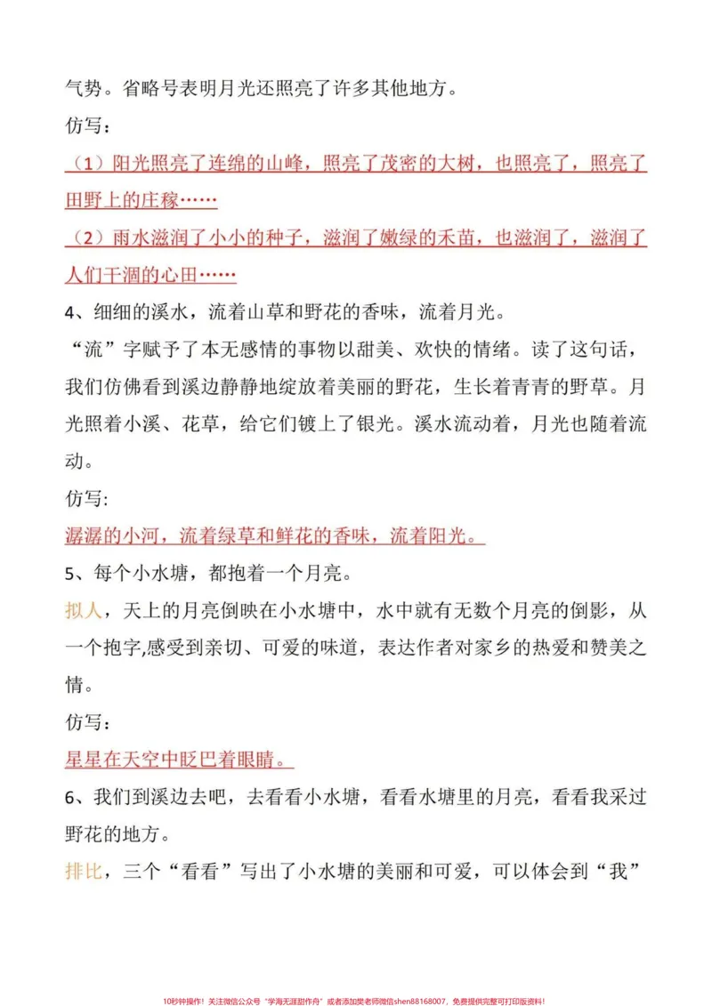 《四年级语文上册1-8单元句子仿写作文练笔。四年级语文上册句子仿写及120天作文小练笔，有电子稿，可以练习一下。#四年级语文上册#四年级上册语文#四年级仿写句子#仿写句子#四年级作文仿写小练笔-副本》第2页预览