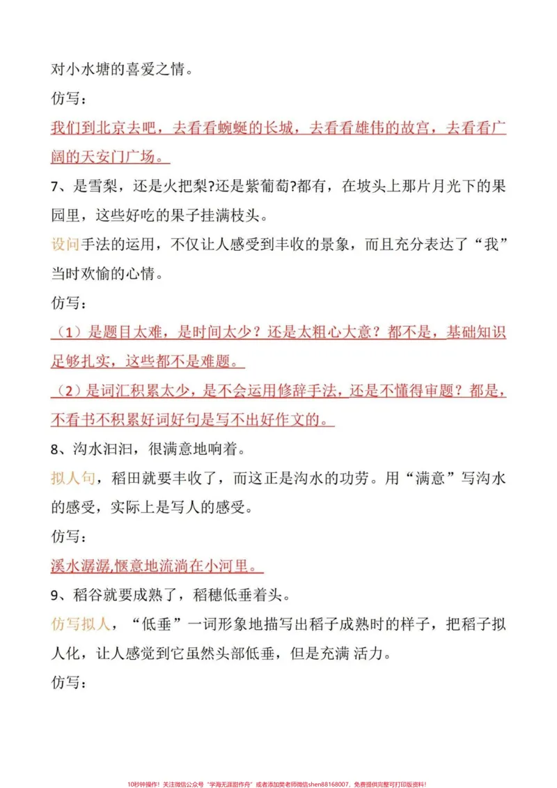 《四年级语文上册1-8单元句子仿写作文练笔。四年级语文上册句子仿写及120天作文小练笔，有电子稿，可以练习一下。#四年级语文上册#四年级上册语文#四年级仿写句子#仿写句子#四年级作文仿写小练笔-副本》第3页预览