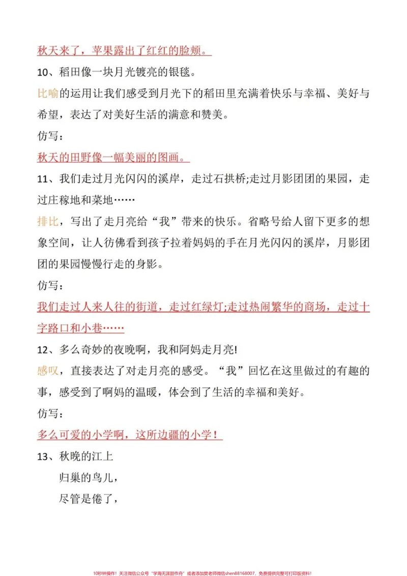 《四年级语文上册1-8单元句子仿写作文练笔。四年级语文上册句子仿写及120天作文小练笔，有电子稿，可以练习一下。#四年级语文上册#四年级上册语文#四年级仿写句子#仿写句子#四年级作文仿写小练笔-副本》第4页预览