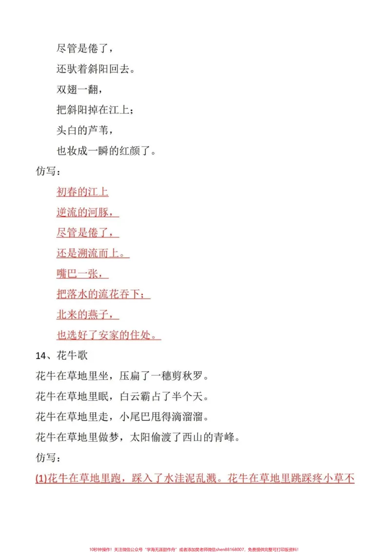 《四年级语文上册1-8单元句子仿写作文练笔。四年级语文上册句子仿写及120天作文小练笔，有电子稿，可以练习一下。#四年级语文上册#四年级上册语文#四年级仿写句子#仿写句子#四年级作文仿写小练笔-副本》第5页预览