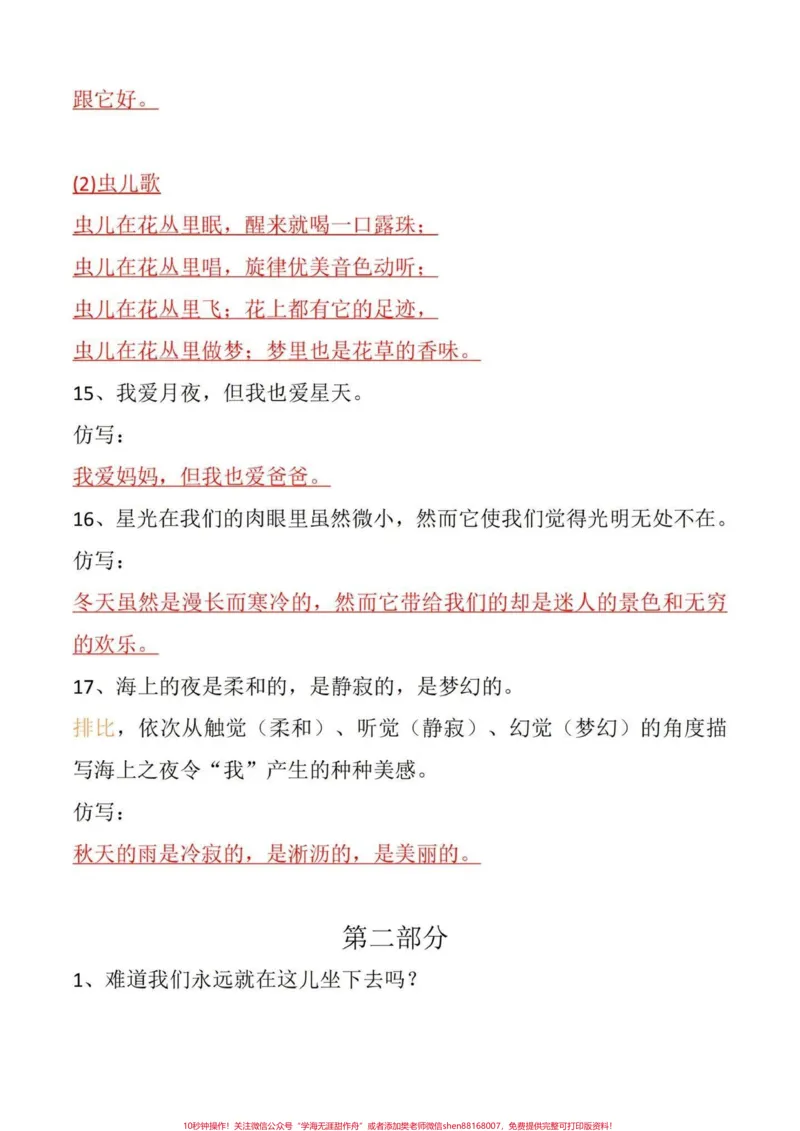 《四年级语文上册1-8单元句子仿写作文练笔。四年级语文上册句子仿写及120天作文小练笔，有电子稿，可以练习一下。#四年级语文上册#四年级上册语文#四年级仿写句子#仿写句子#四年级作文仿写小练笔-副本》第6页预览