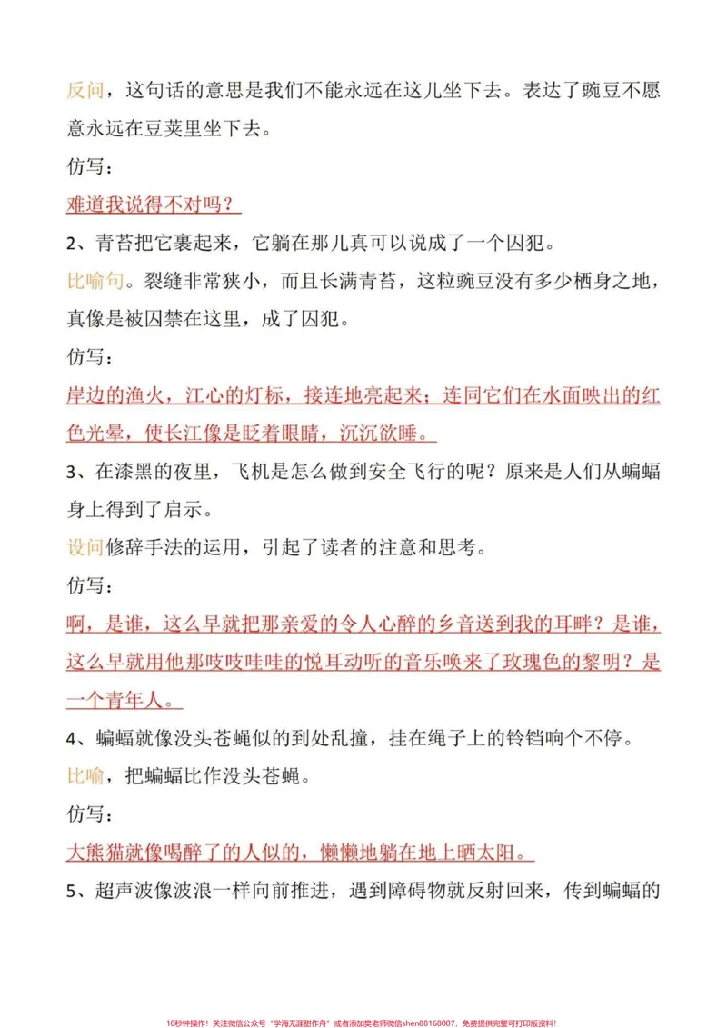 《四年级语文上册1-8单元句子仿写作文练笔。四年级语文上册句子仿写及120天作文小练笔，有电子稿，可以练习一下。#四年级语文上册#四年级上册语文#四年级仿写句子#仿写句子#四年级作文仿写小练笔-副本》第7页预览